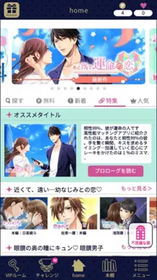 １００シーンの恋＋　ぜんぶ恋愛・全タイトル試し読みＯＫ android App screenshot 0